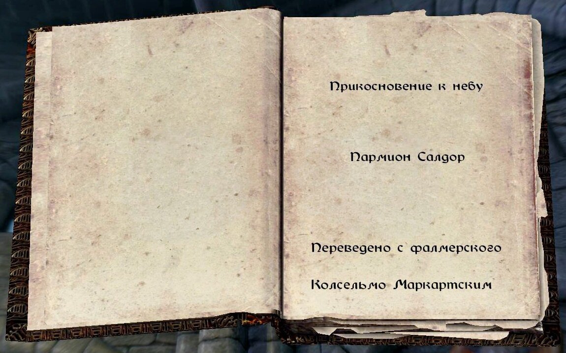 Скайрим: неизвестные книги. | The Elder Scrolls  АпоКриФ | Дзен