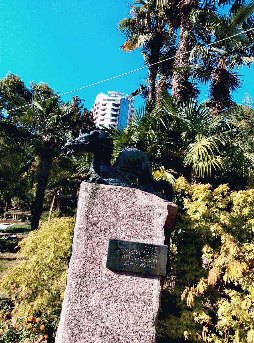 Сад Российско-Японской дружбы. 