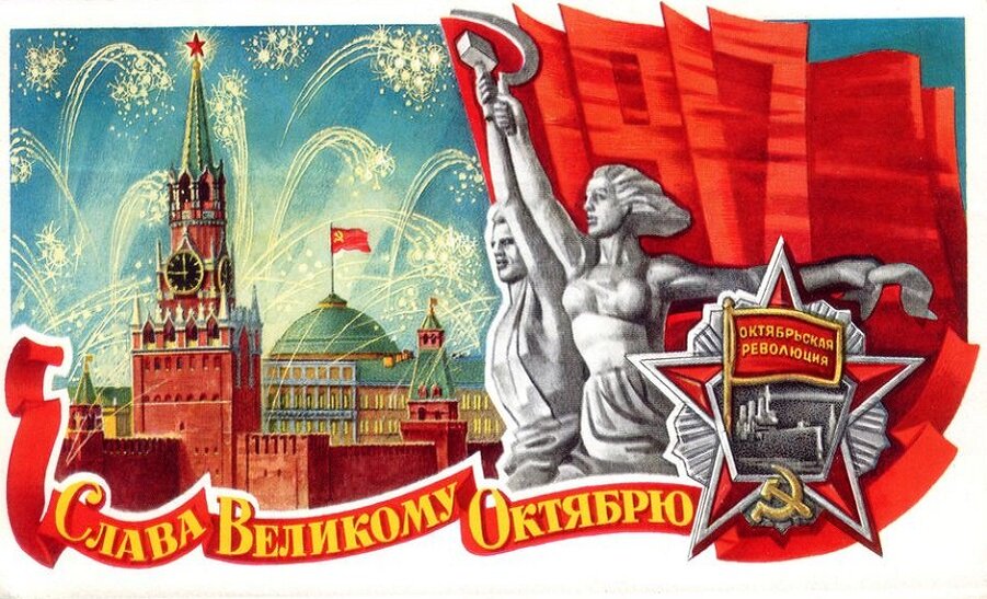 Советская открытка. Источник фото: galeratut.ru