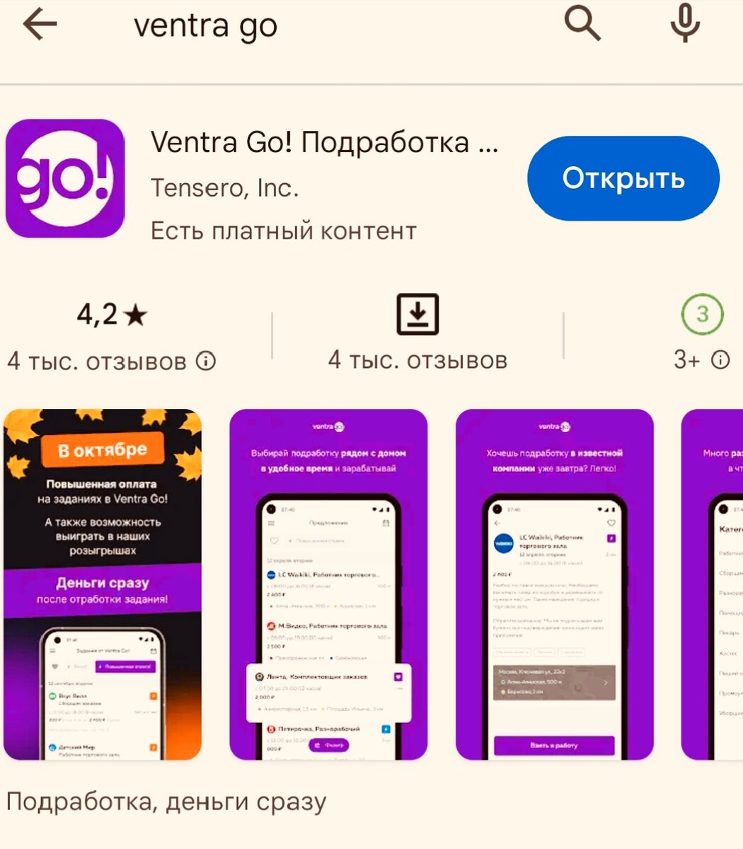 Мой скриншот из Google Play