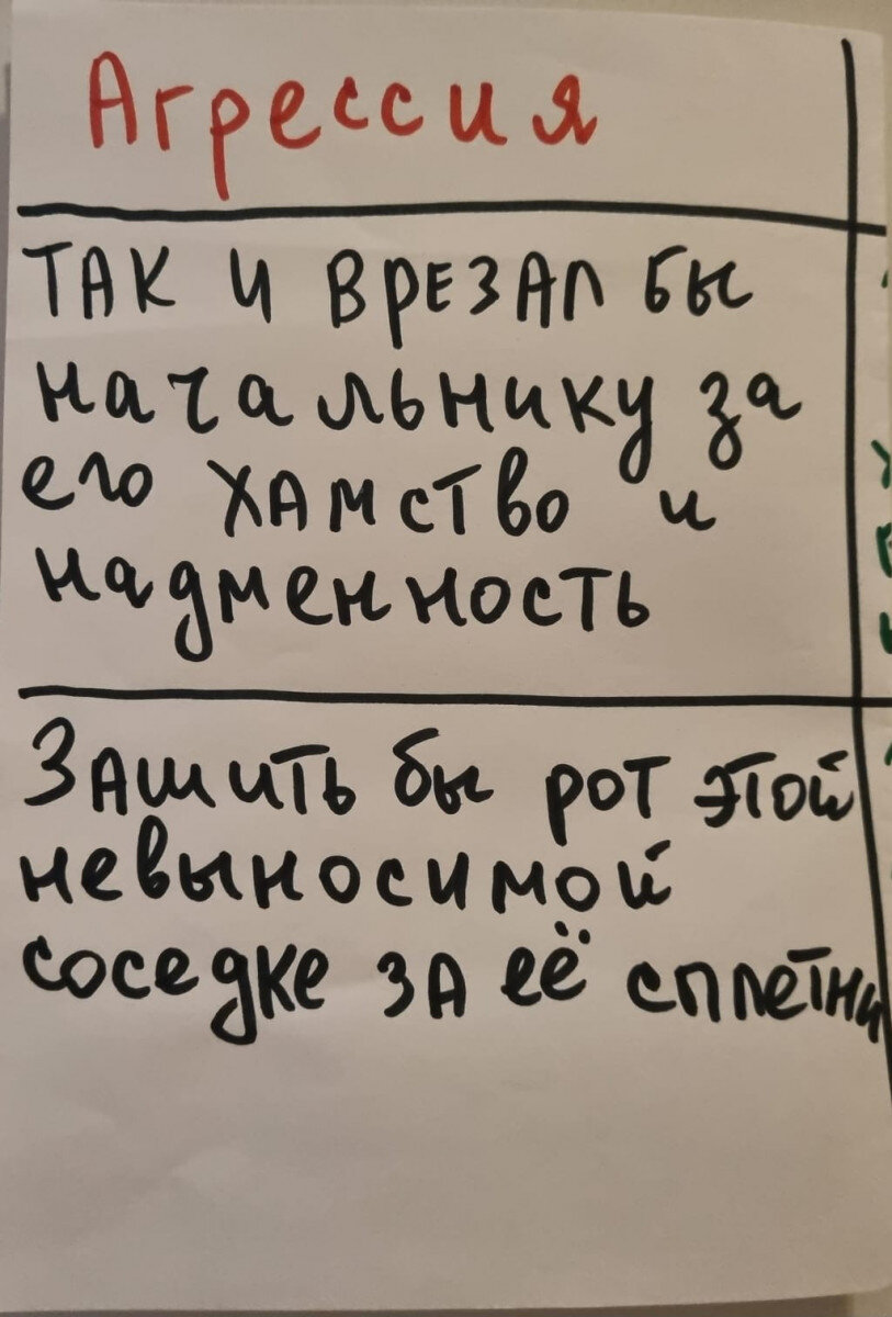 Работа с чувствами и эмоциями. Техника 