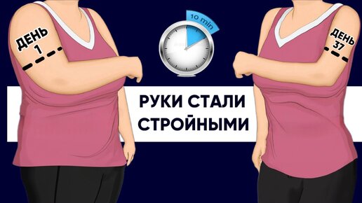 Ушел жир и отеки за 10 минут в день (экспресс-комплекс против «холодца» на руках)