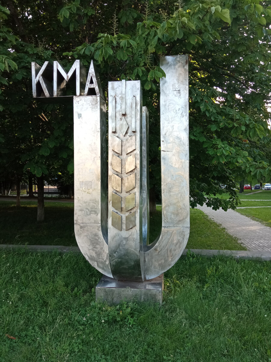 Памятник КМА в Железногорске, Курская обл.