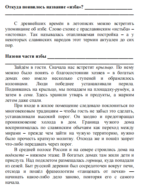 Описание избы