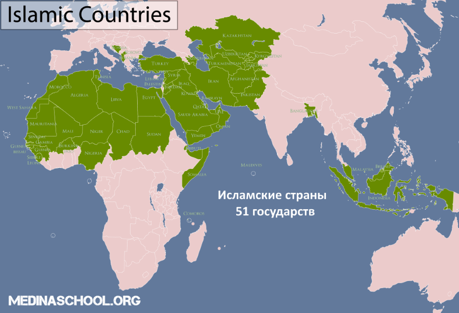 В каких упомянутых государствах. Мусульманские страны. Карта распространения Ислама. Все исламские страны. Мусульманские государства.