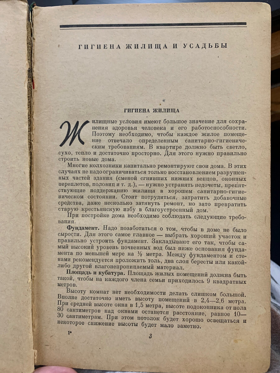 Гигиена жилица из книги по Домоводству 1959г. | Вика Вселенная_Vika  Vselennaya | Дзен