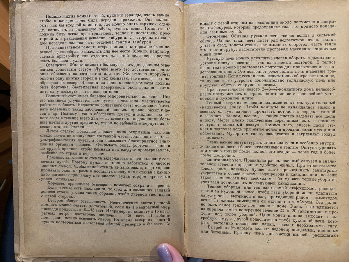 Гигиена жилица из книги по Домоводству 1959г. | Вика Вселенная_Vika  Vselennaya | Дзен