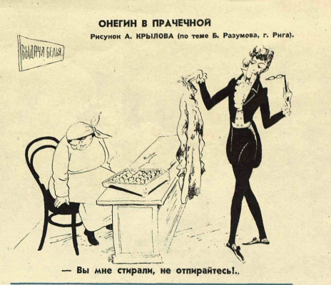 Художник А.Крылов журнал "Крокодил" №03 1966