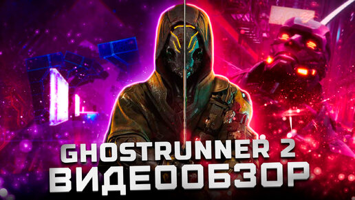 Ох, уж эти ваншоты)) | Обзор Ghostrunner 2