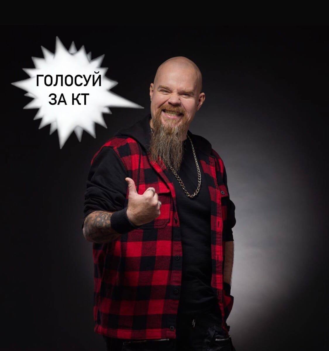 Николай Коршунов призывает отдать за нас голос в хит-парадах