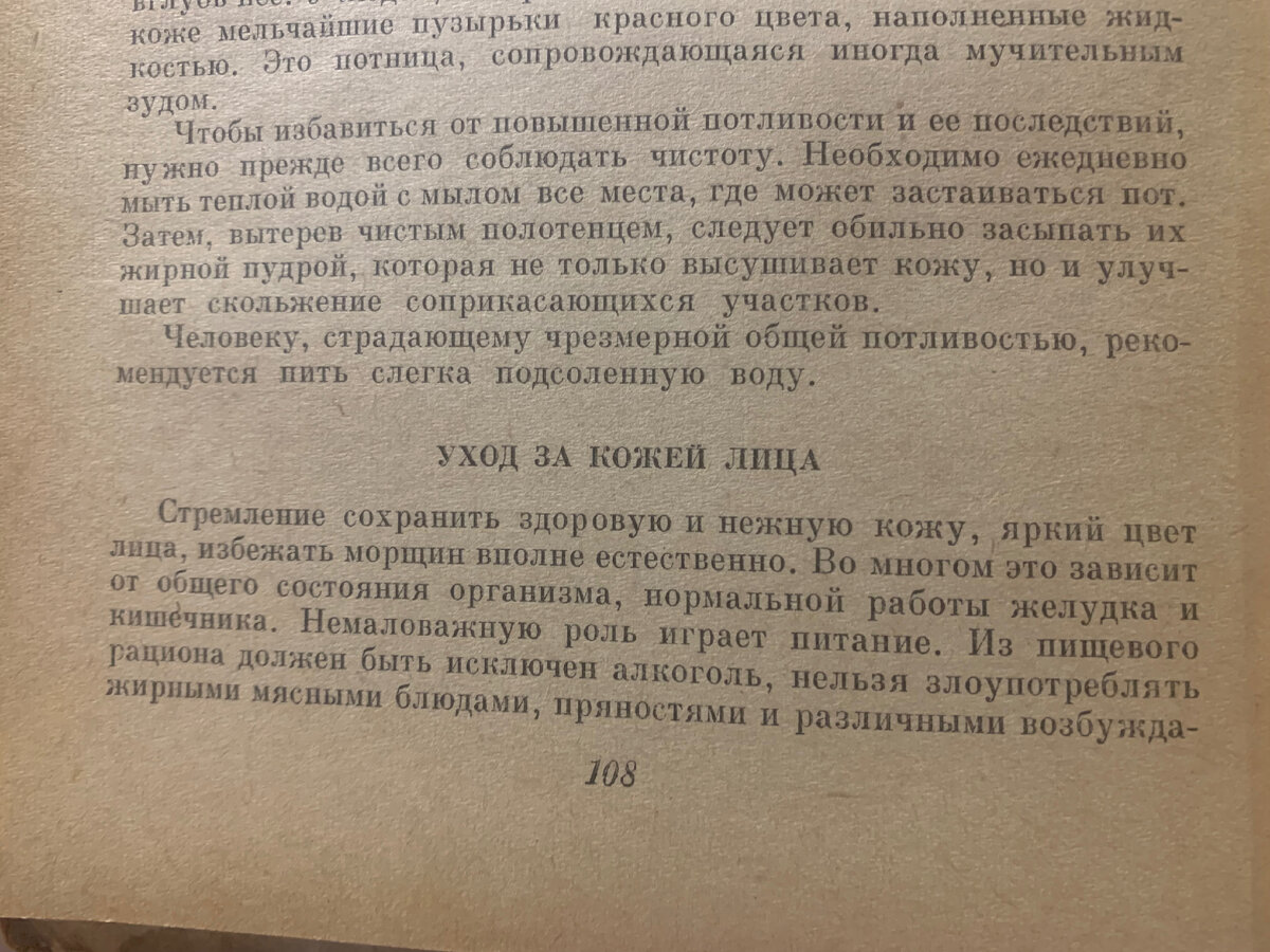 Уход за кожей лица по советам из книги 1959 г. | Вика Вселенная_Vika  Vselennaya | Дзен