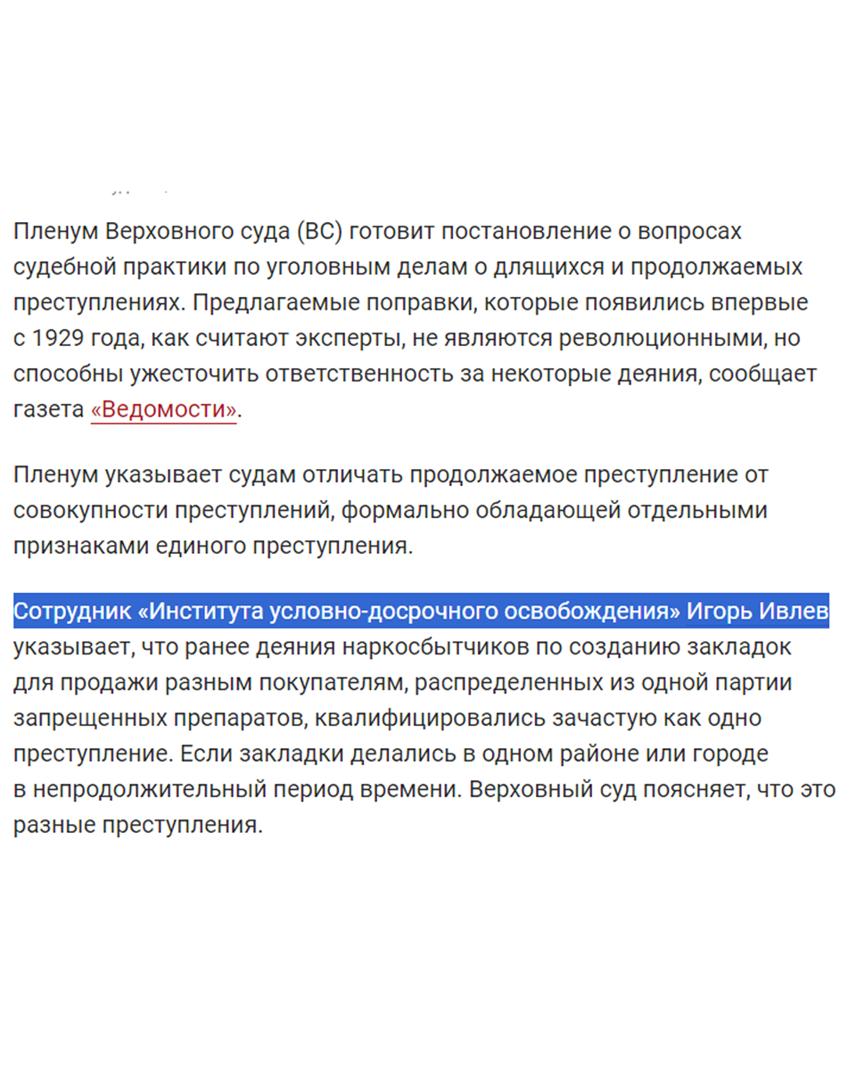 Верховный Суд обновит понятие длящихся и продолжаемых преступлений.  Комментарий для СМИ | Условно-досрочное освобождение | Дзен