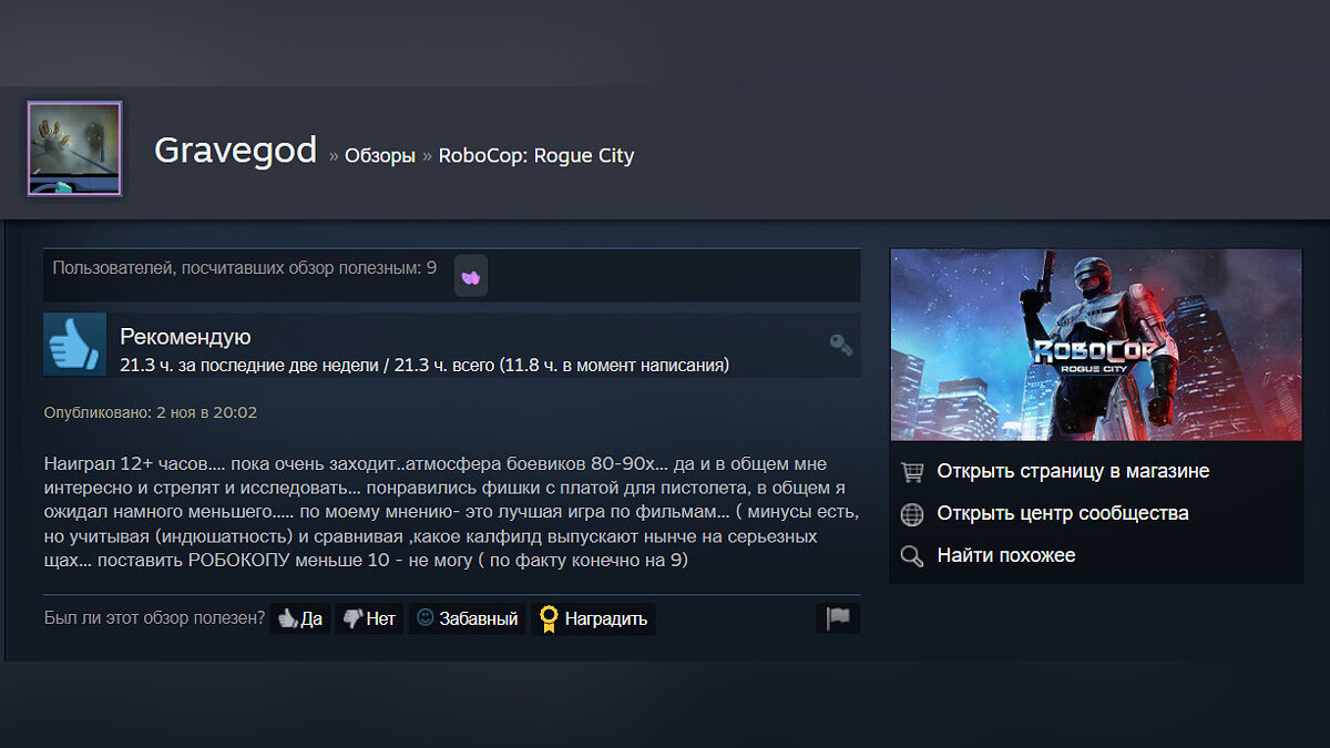 Очень атмосферная» и «Для фанатов первого и второго фильма» — как геймеры в  Steam оценили RoboCop: Rogue City | GamersNEWS | Дзен