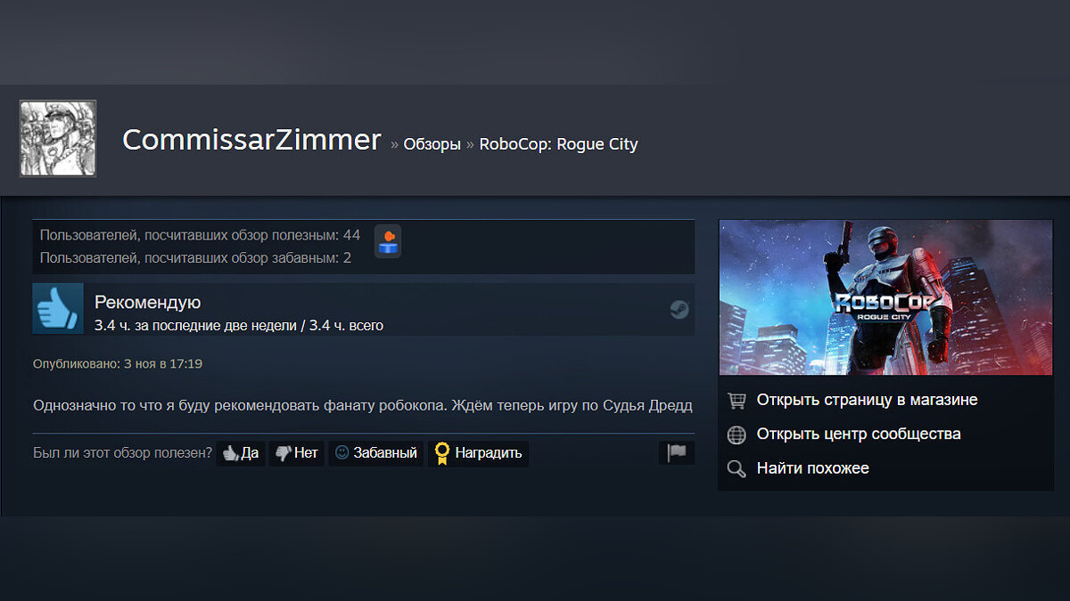Очень атмосферная» и «Для фанатов первого и второго фильма» — как геймеры в  Steam оценили RoboCop: Rogue City | GamersNEWS | Дзен