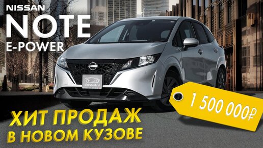 ОБЗОР NISSAN NOTE E-POWER💣 3 ПОКОЛЕНИЕ💥 ТЕХНОЛОГИЧНЫЙ, ЭКОНОМИЧНЫЙ И БЮДЖЕТЫЙ ХЭТЧБЕК💰