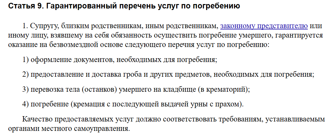 Источник: https://www.consultant.ru/document/cons_doc_LAW_8919/804c0ef964c2801853c75e6d992a2a486ebd885a/#dst100045