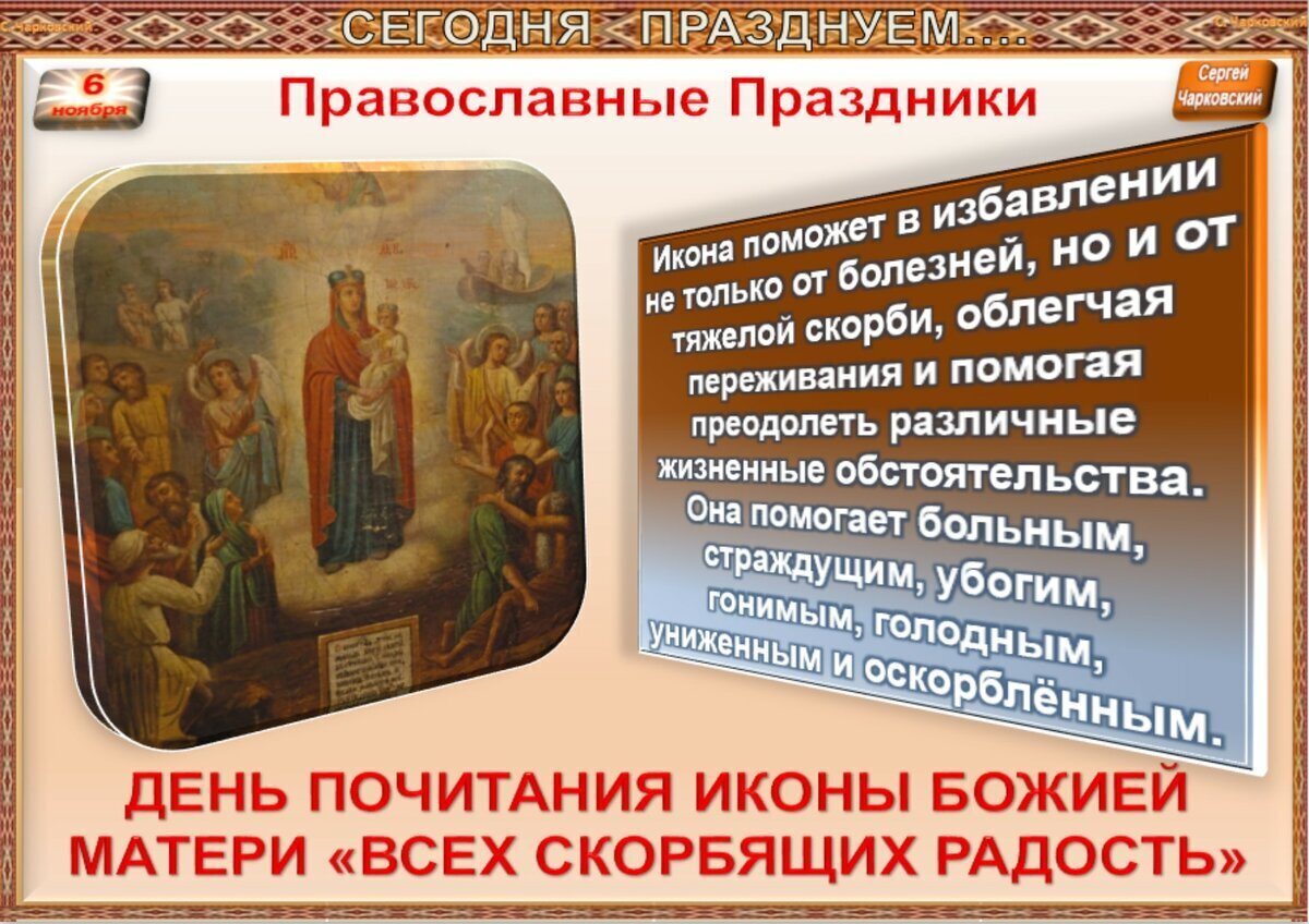 17 апреля какой праздник православный что нельзя. Какой сегодня праздник божественный. Божественный праздник 6 ноября. Сегодня есть божественный праздник. 19 Июля церковный праздник.