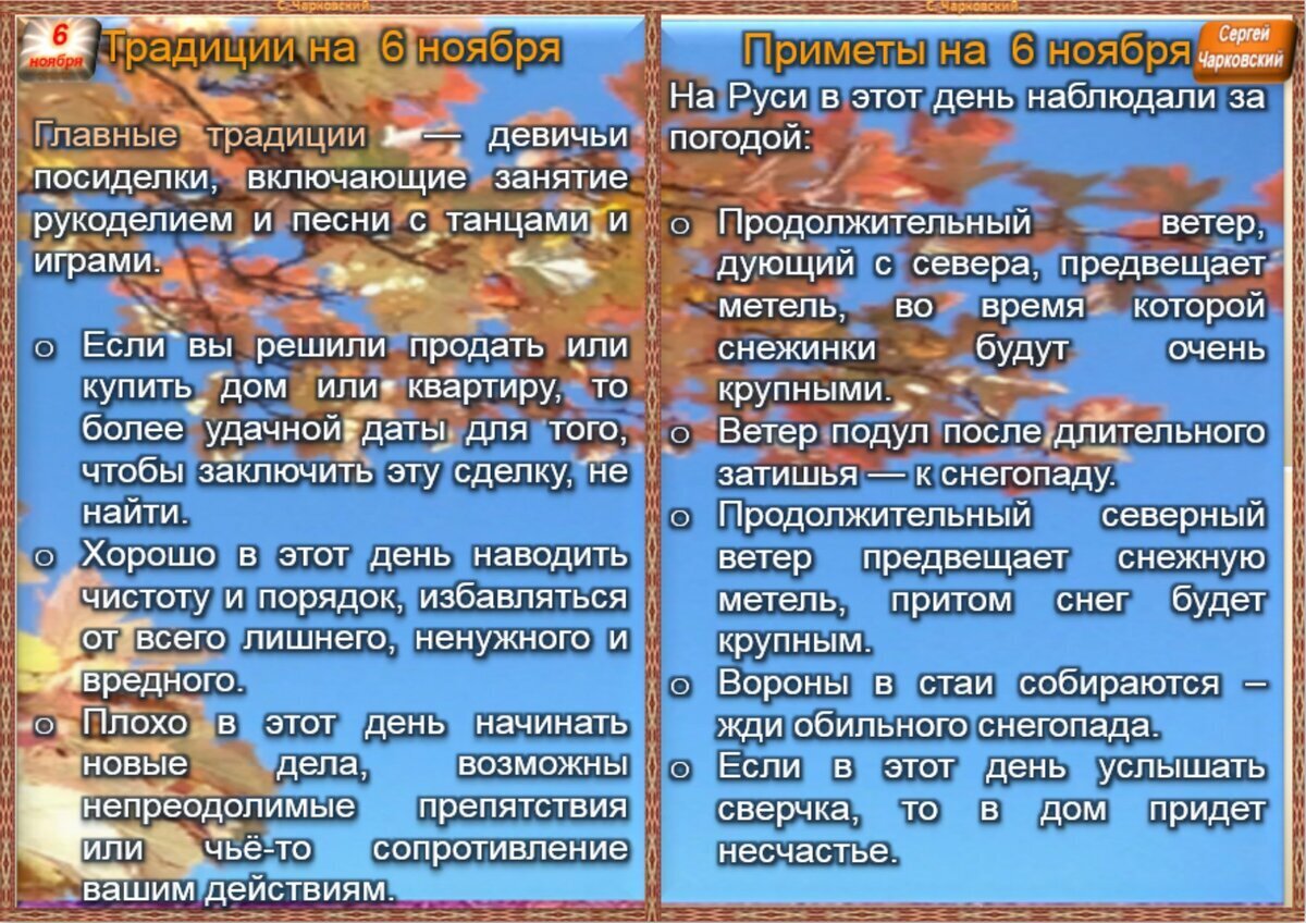 Примет ноября. Приметы про октябрь про ноябрь. 6 Ноября приметы. Приметы дня. 5 Ноября приметы.