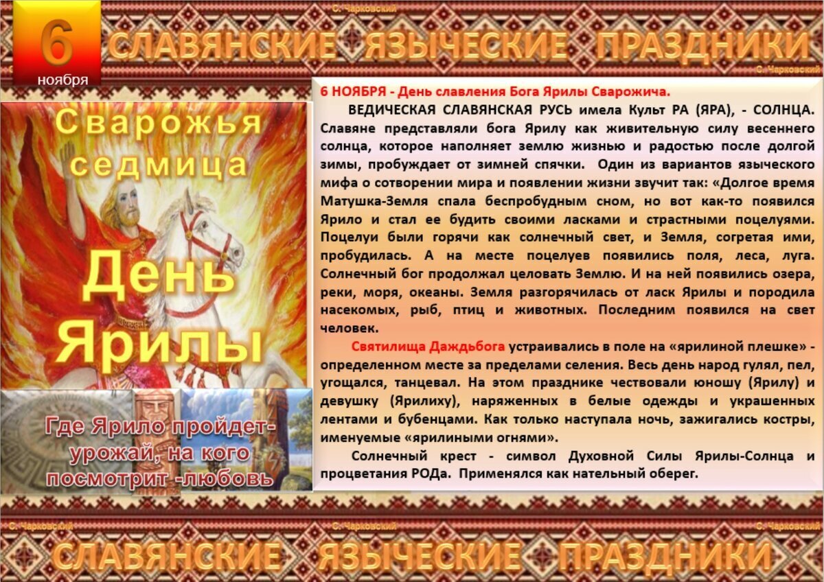 Какой сегодня день ноябрь. Славянские языческие праздники. Праздники славян язычников. Славянский праздник сегодня. Языческие календарные праздники.