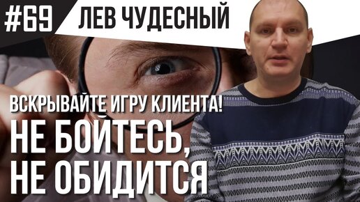 69. Как общаться с 