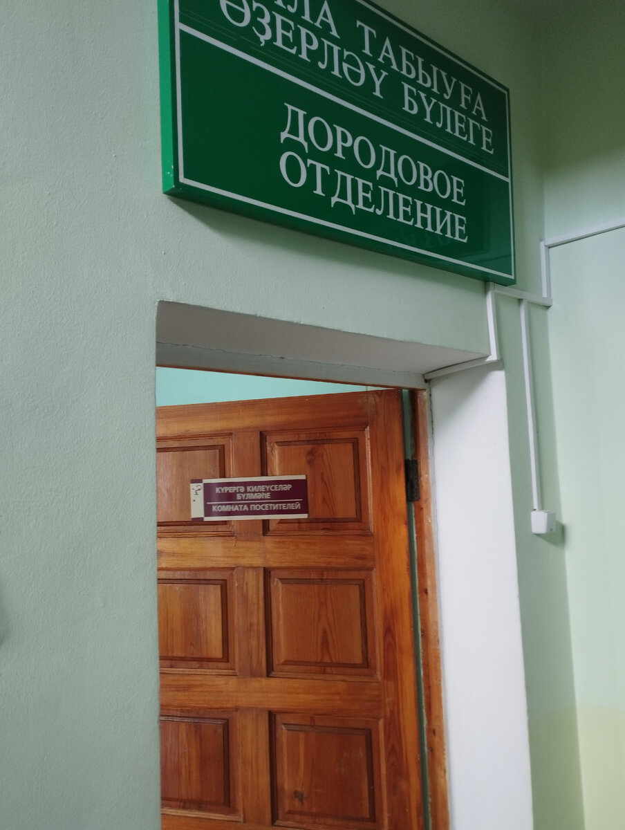 "Дородовое отделение "