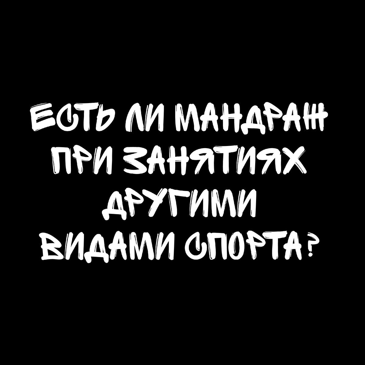 Автор 45 лет занимается дзюдо. 