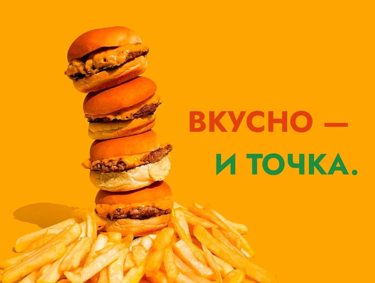 Доставка Вкусно и Точка
