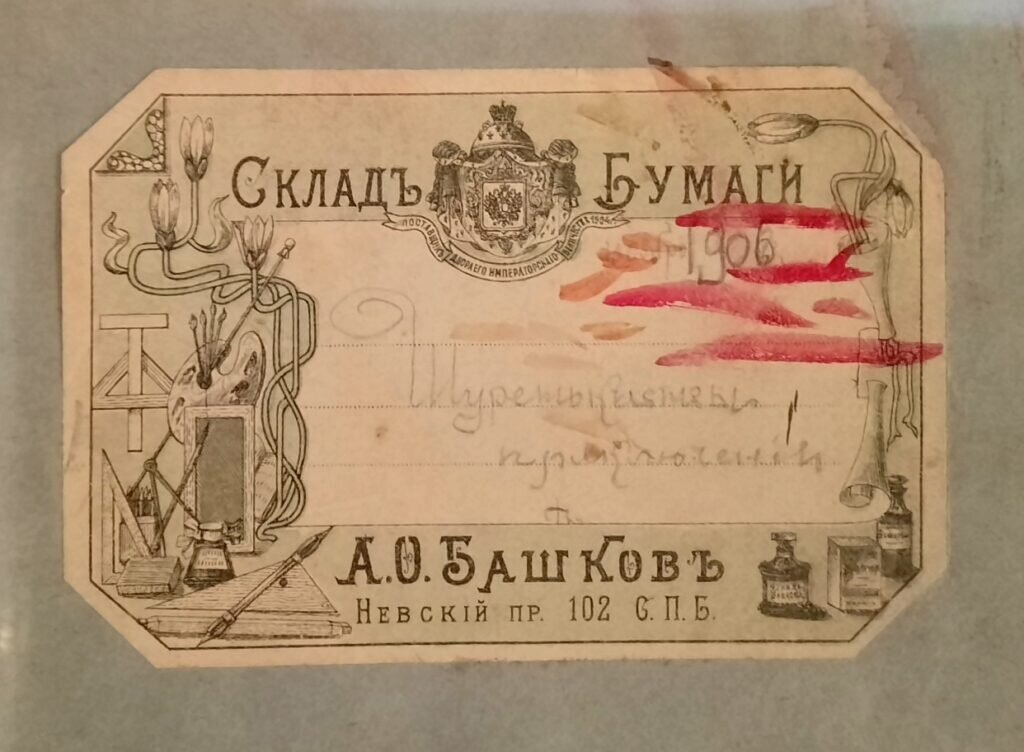 ученическая тетрадь, 1906г