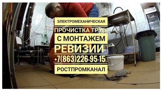 Прочистка канализации в Ростове-на-Дону и пригороде | Прочистка труб ...