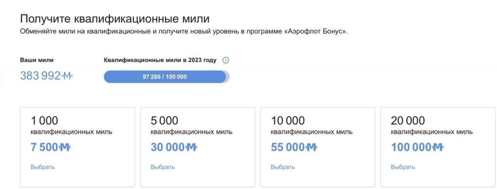 Как обменять мили на квалификационные аэрофлот. Приложение Аэрофлот. Как получить мили Аэрофлота. Элитные статусы в Аэрофлоте. Квалификационные мили Аэрофлот что это.