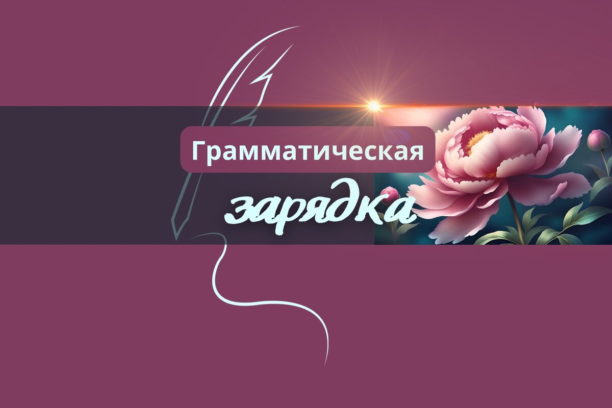 Грамматическая зарядка | тест по русскому языку