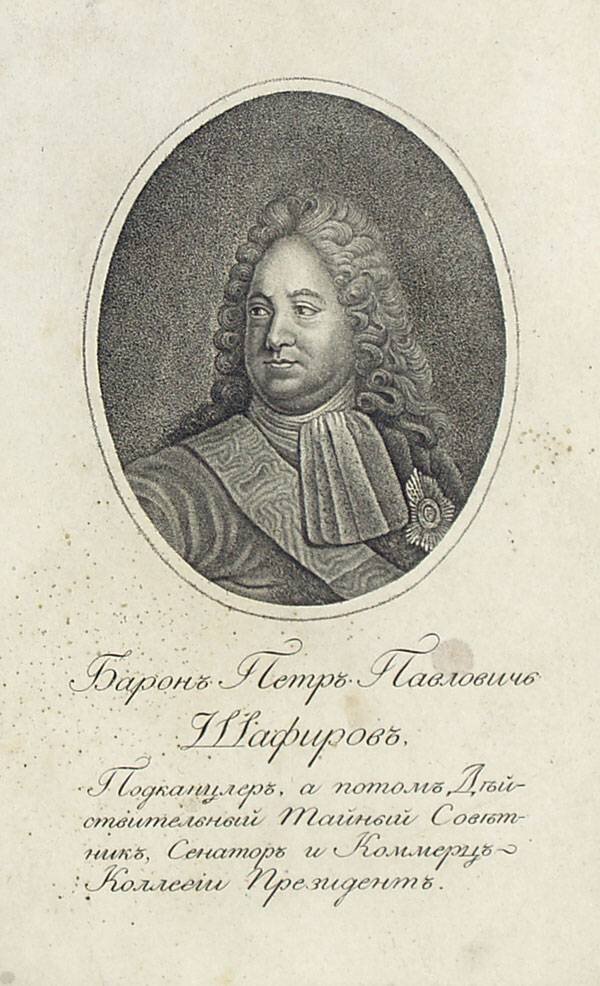 Шафиров при петре 1. Шафиров при петре 1. Павел шафиров при петре 1. Петр павлович шафиров (1669-1739). Шафиров события.