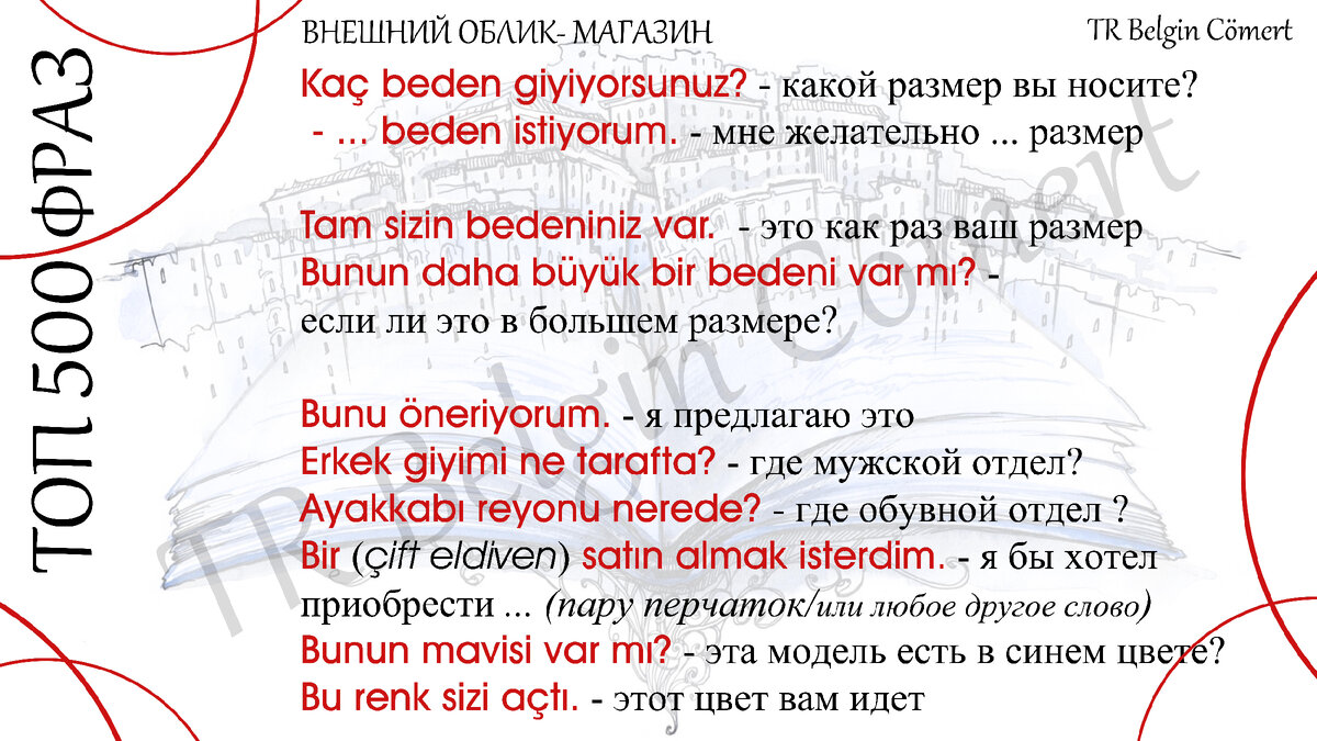 Турецкий язык. Хорошая речь. Советы преподавателя | TR Belgin Cömert | Дзен