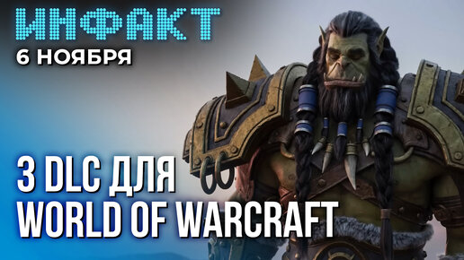 Новый герой в Overwatch 2, первый аддон для Diablo IV; обзоры сингла CoD: MW3, 3 новых DLC для WoW…