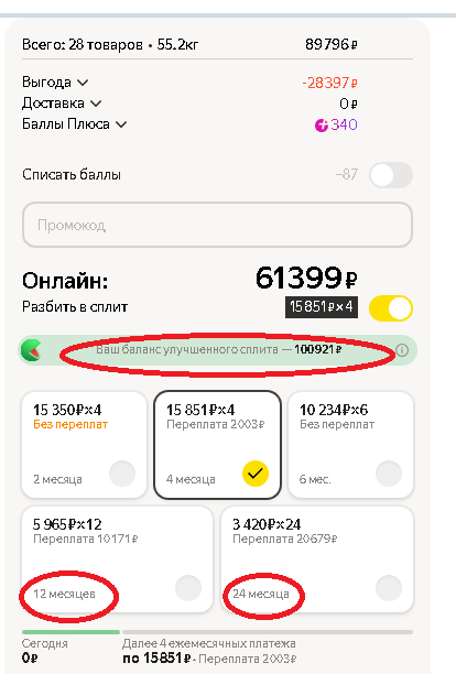 Как оплатить платеж сплит