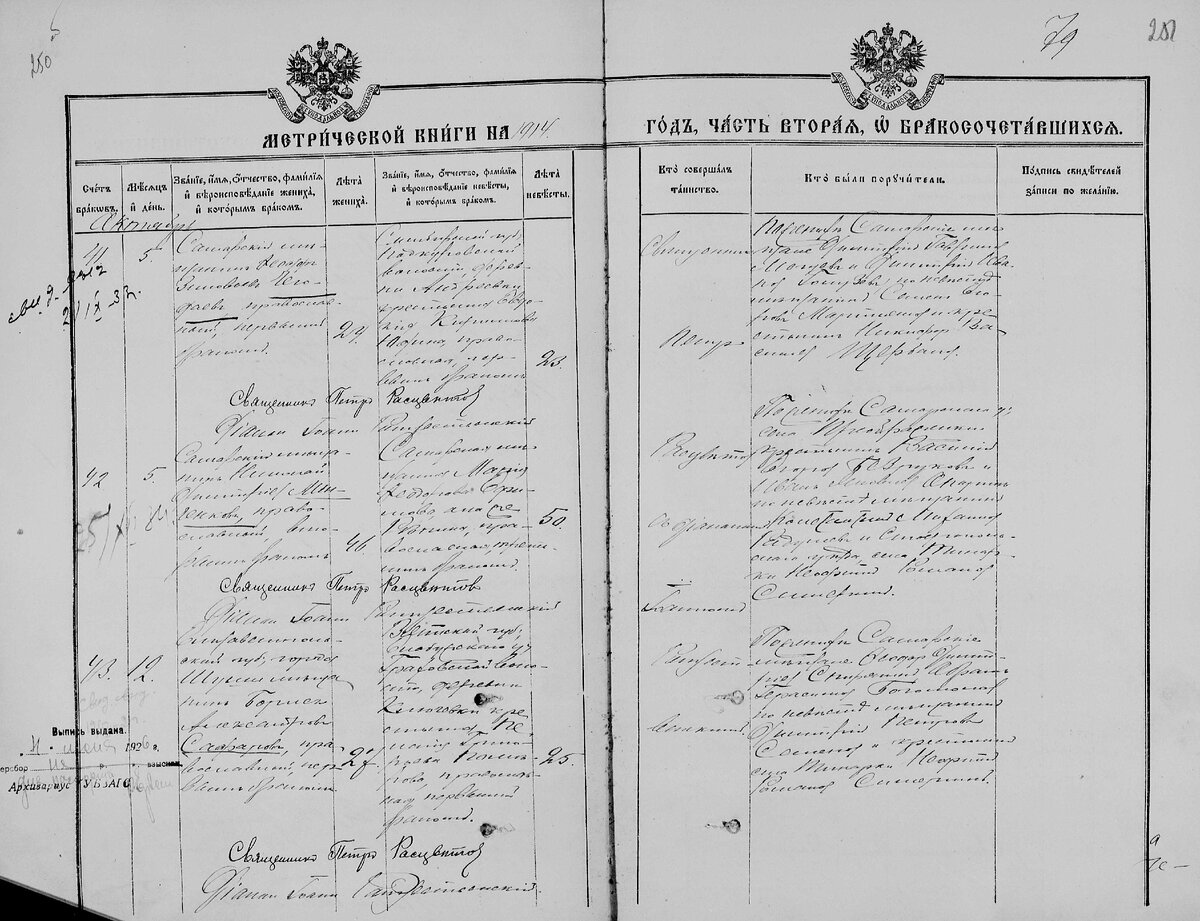Самара, Благовещенская церковь https://www.familysearch.org/search/film/004567487?i=86&wc=W6JL-YSJ%3A149365001%2C149365202%2C165188701%2C165192101&cc=1807365