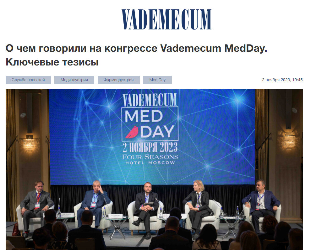 Источник https://vademec.ru/news/2023/11/02/klyuchevye-tezisy-kongressa-vademecum-medday-tekstovaya-translyatsiya/