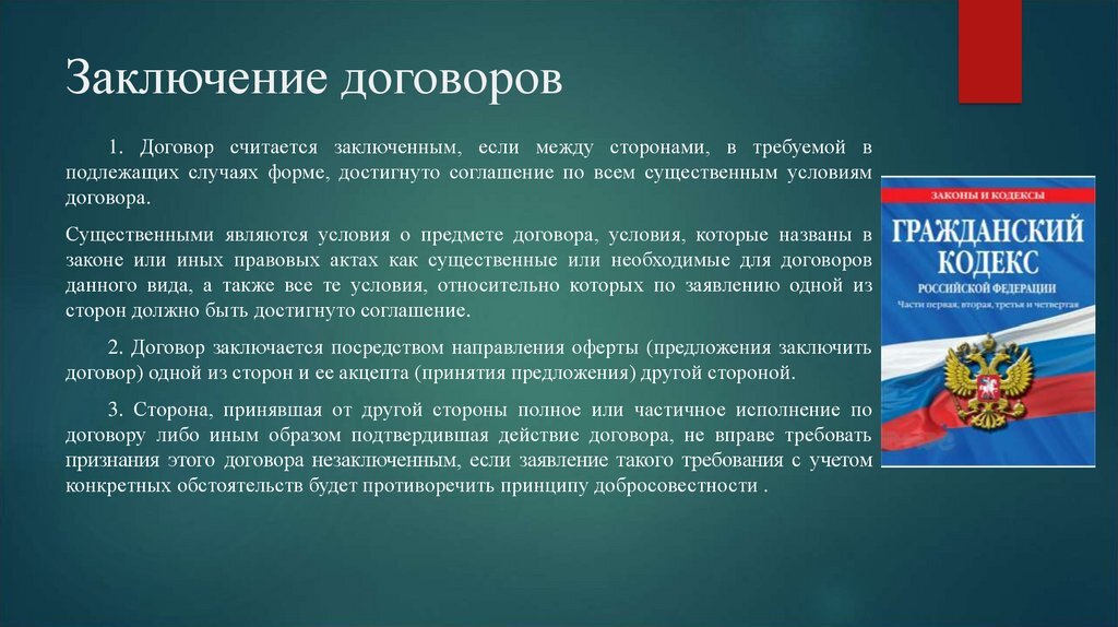 Договора обязанность заключения другого договора. Заключение гражданско-правового договора. Способы заключения гражданско-правовых договоров. Заключение договора для презентации. Гражданский правовой договор порядок заключения.