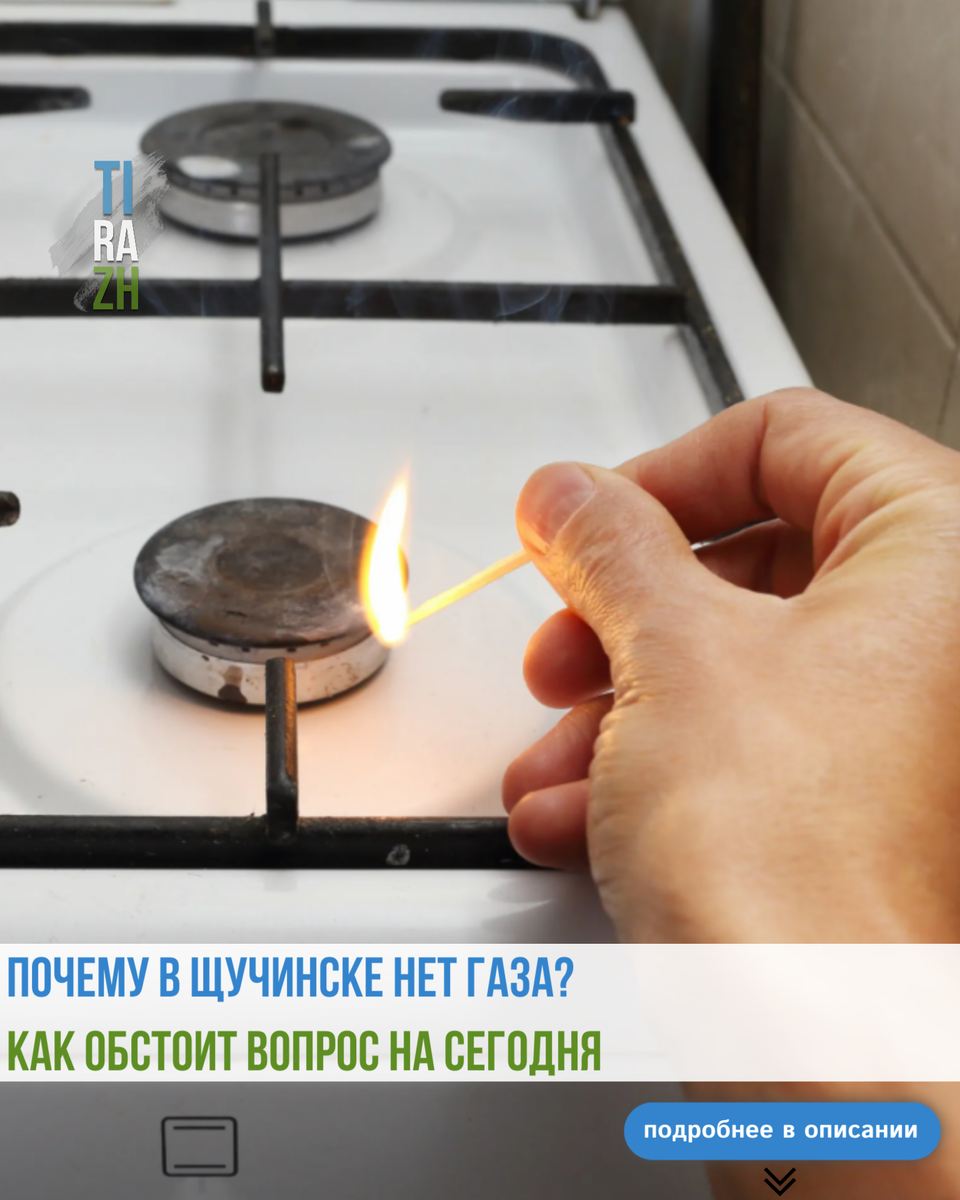 Просто газа нет. Просто газа нет