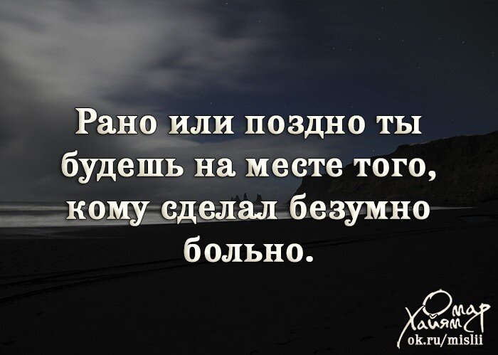 Поздно приходят. Плохо цитаты. Потом может и не быть цитаты. Статус поздно. Цитаты которые поставят человека на место.