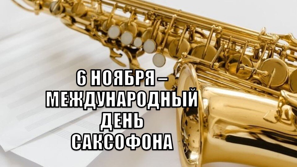 🎷 Саксофон эмодзи — Значения, Скопировать