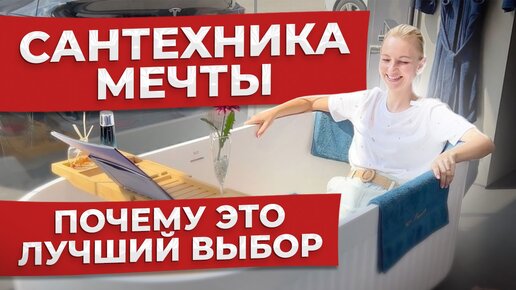 Дорогая сантехника, как выбрать неубиваемую и качественную?