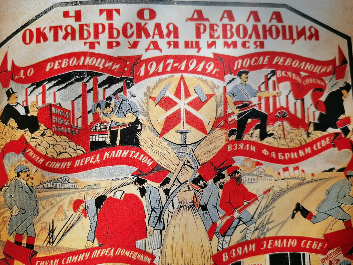 Плакат неизвестного художника "Что дала Октябрьская революция трудящимся", 1920 г.