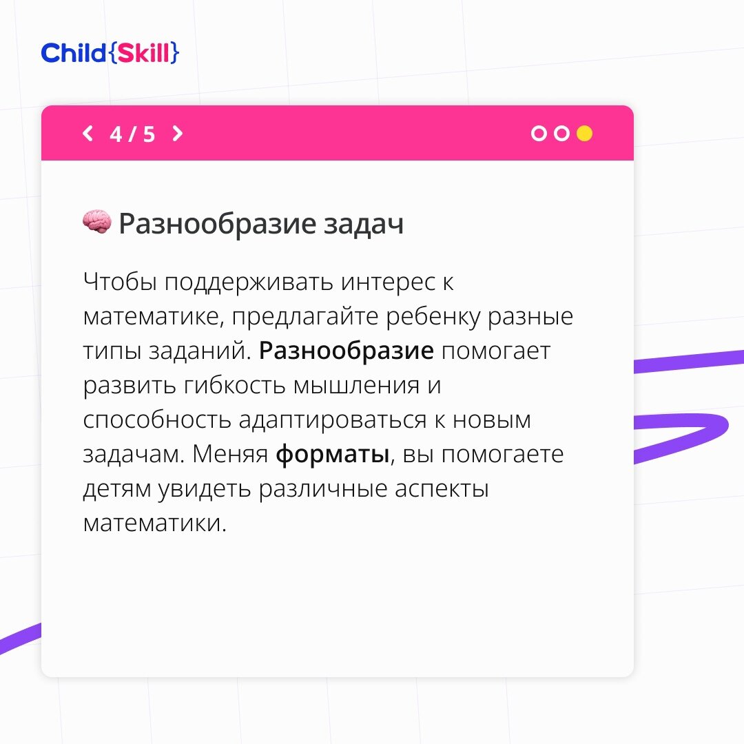 5 шагов к развитию математических способностей у детей без стресса |  Международная онлайн-школа «Child Skill» | Дзен