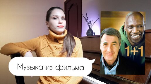 РАЗБОР UNA - MATTINA / Ludovico-Einaudi / музыка из 1+1