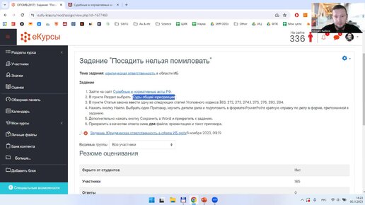 Video herunterladen: Задание. Юридическая ответственность в сфере ИБ (Организационное и правовое обеспечение ИБ)