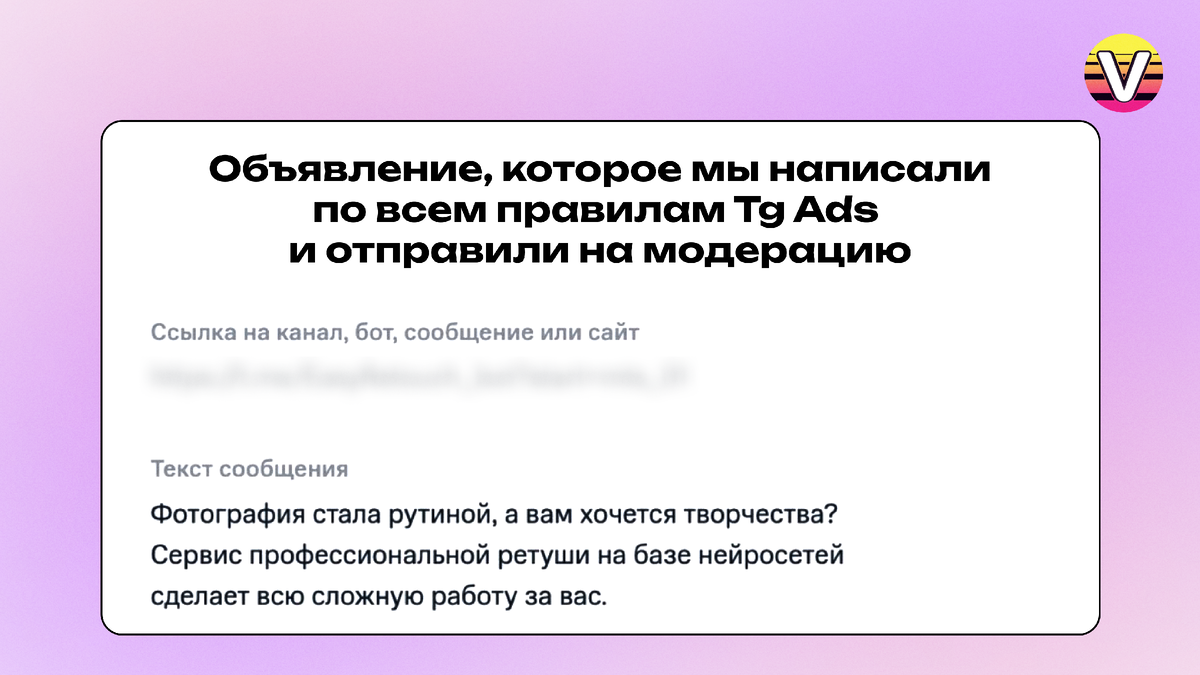 Объявление, которое мы запустили