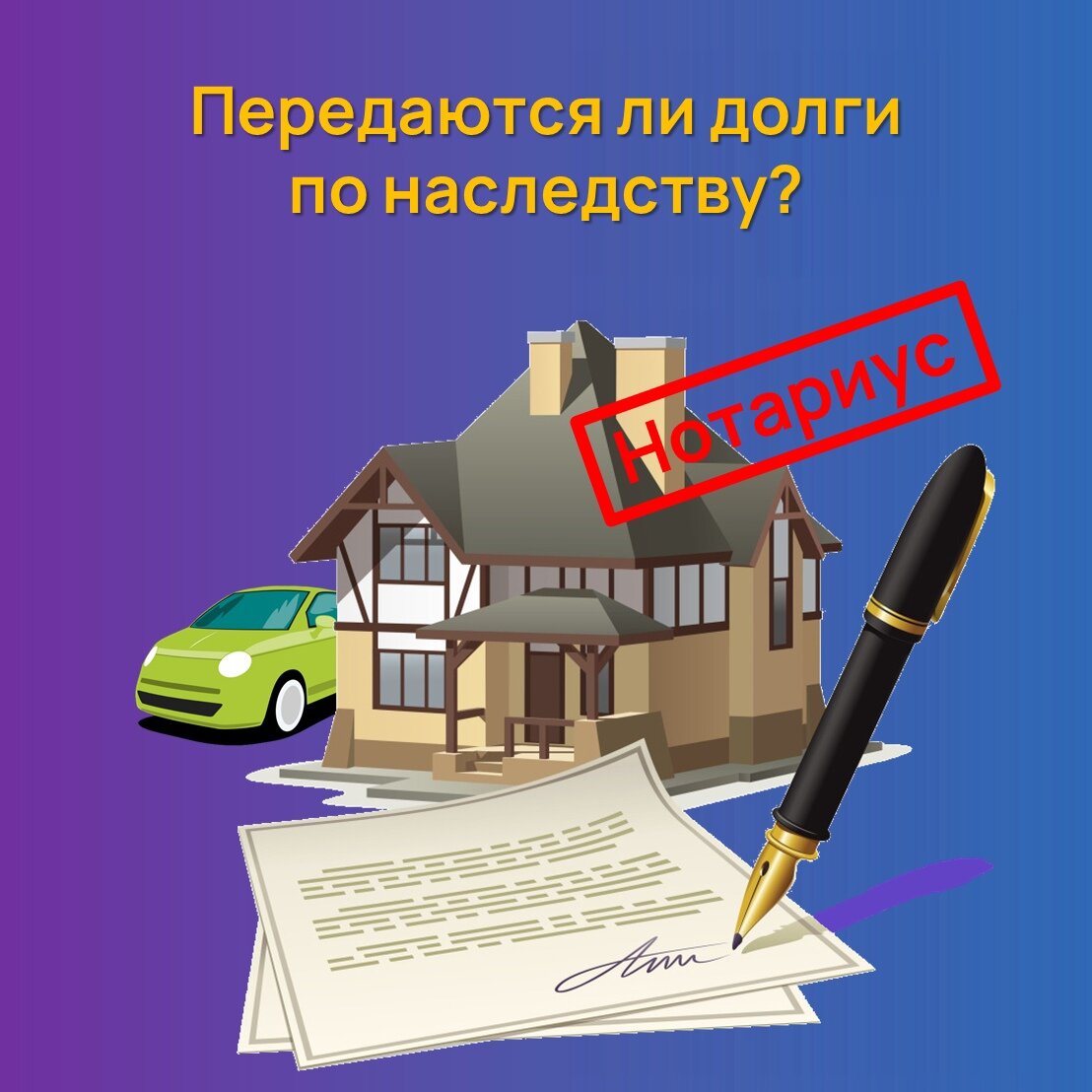 продать долг коллекторам. банк продал долг коллекторам. долг передали. долги в наследство. коллектор долг.