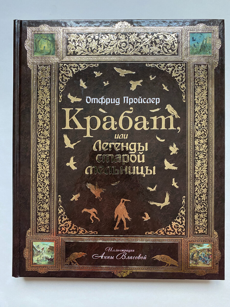 Обложка книги. Переводчик в издании не указан, по-моему, это текст в переводе Э. Ивановой и А. Исаевой
