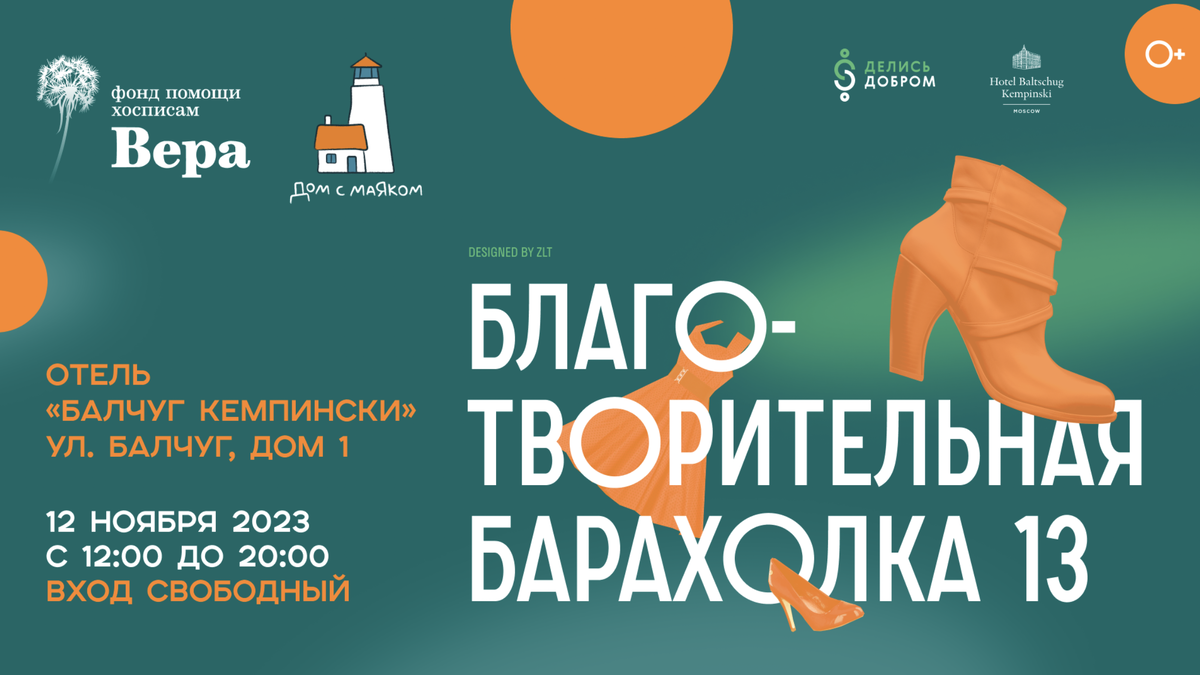     «Благотворительная Барахолка-13»